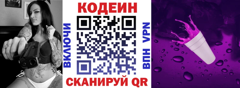 гидра ТОР  Петров Вал  Кодеин напиток Lean (лин) 