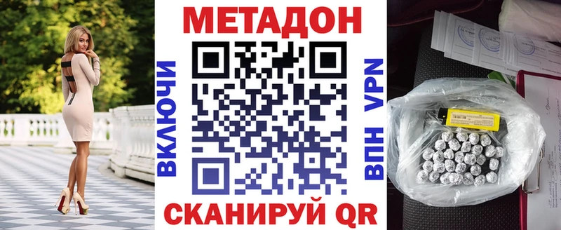 Метадон белоснежный  нарко площадка наркотические препараты  hydra зеркало  Петров Вал  купить наркотик 